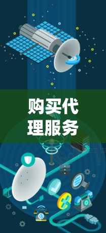 购买代理服务器是一个重要的步骤，确保代理服务器能够满足你的各种需求。以下是一个系统化的指南，帮助你全面考虑并做出明智的选择