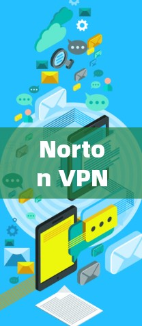 Norton VPN 测试,速度与安全性平衡 Norton VPN 测试,速度与安全性平衡