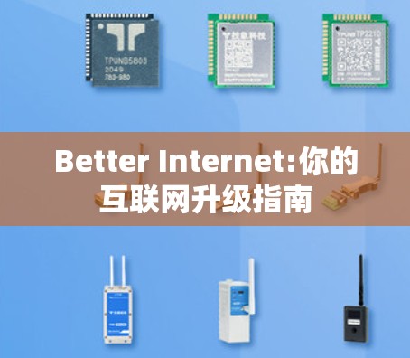 Better Internet:你的互联网升级指南